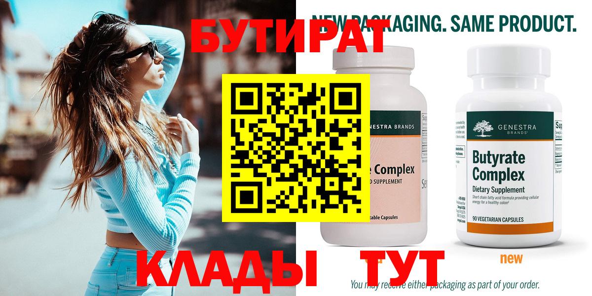 БУТИРАТ жидкий экстази  БУТИРАТ  Евпатория  Вход с VPN 