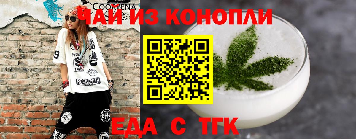 Евпатория  Печенье с ТГК конопля  Вход с VPN 