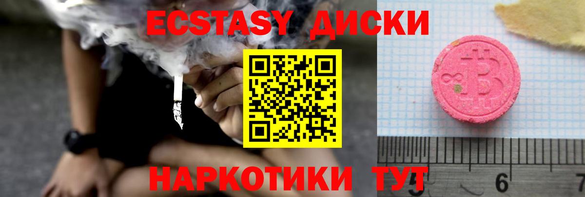 ЭКСТАЗИ  Ecstasy 280 MDMA  дарнет шоп  Вход с VPN  MEGA сайт  Ecstasy ешки  Евпатория 