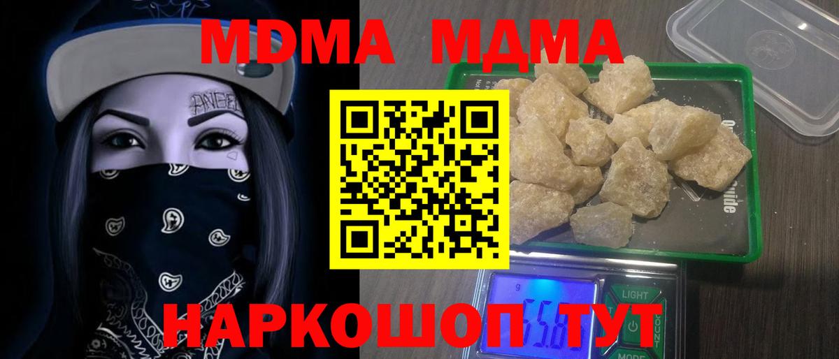 МДМА Molly  Вход с VPN  MDMA crystal  Евпатория 