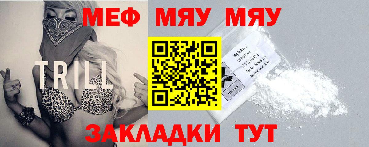 Меф мяу мяу мука Евпатория